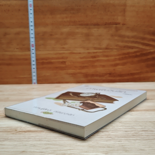 หนังสือ ภาพฟันวันรัก รูปที่ 4