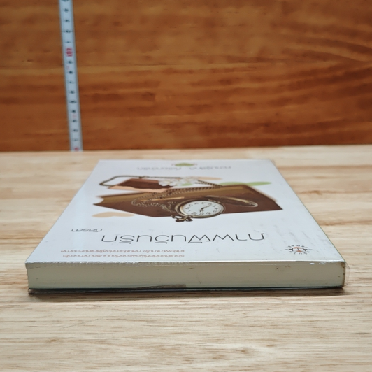 หนังสือ ภาพฟันวันรัก รูปที่ 5