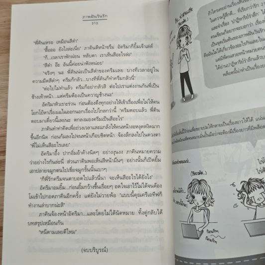 หนังสือ ภาพฟันวันรัก รูปที่ 8