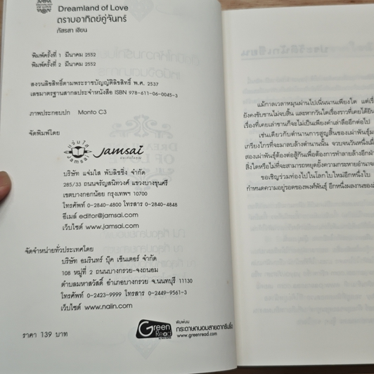 ตราบอาทิตย์คู่จันทร์ รูปที่ 6