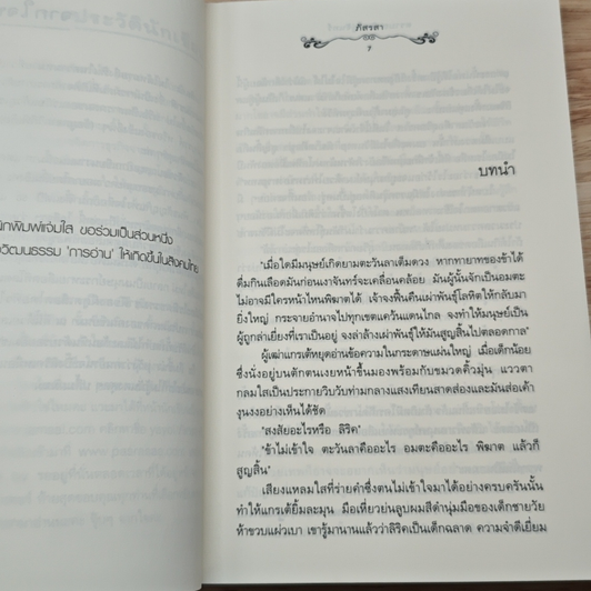 ตราบอาทิตย์คู่จันทร์ รูปที่ 7