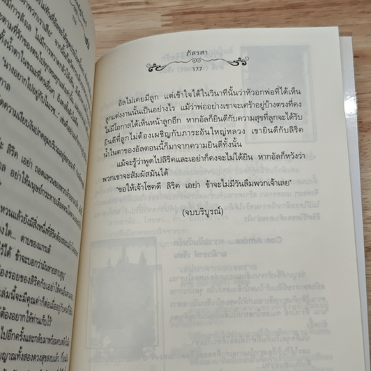 ตราบอาทิตย์คู่จันทร์ รูปที่ 8