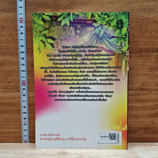 หนังสือ บำเรอไฟ รูปที่ 2