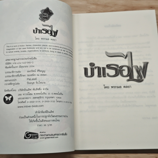 หนังสือ บำเรอไฟ รูปที่ 6