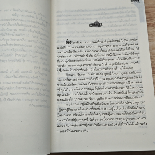 หนังสือ บำเรอไฟ รูปที่ 7