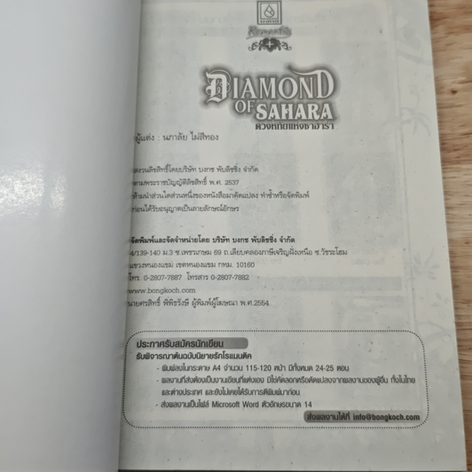 หนังสือ Diamond of Sahara ดวงหทัยแห่งชาฮาร่า รูปที่ 6