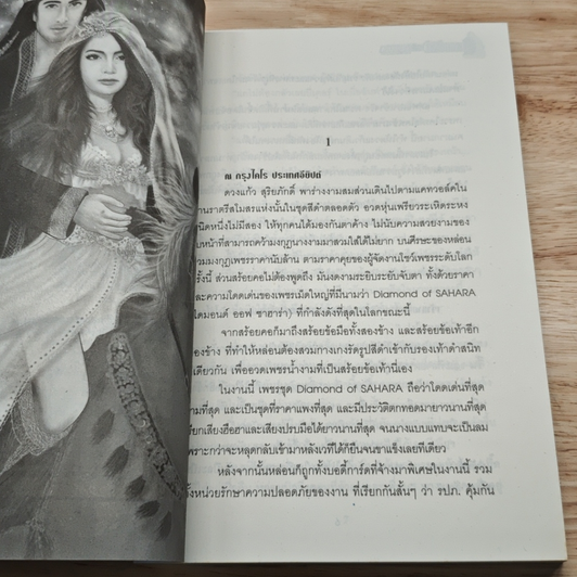 หนังสือ Diamond of Sahara ดวงหทัยแห่งชาฮาร่า รูปที่ 7