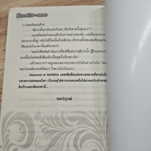 หนังสือ Diamond of Sahara ดวงหทัยแห่งชาฮาร่า รูปที่ 8