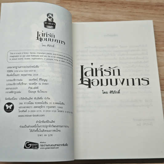 หนังสือ เล่ห์รักจอมบงการ รูปที่ 6