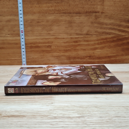 หนังสือ ศัสตราแห่งรัก Prisoner of Heart รูปที่ 3