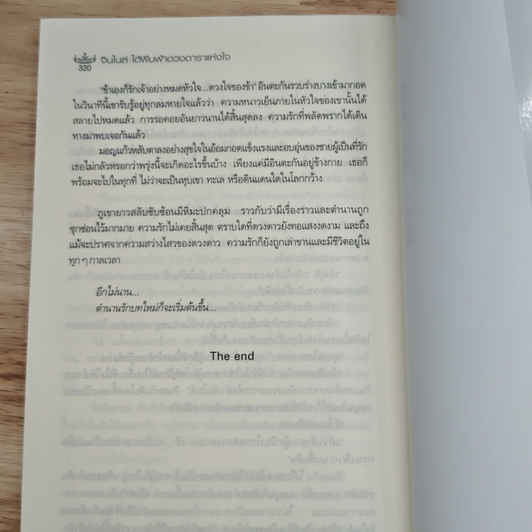 Under the Same Sky จินไนล์ ใต้ผืนฟ้าดวงดาราแห่งใจ รูปที่ 8