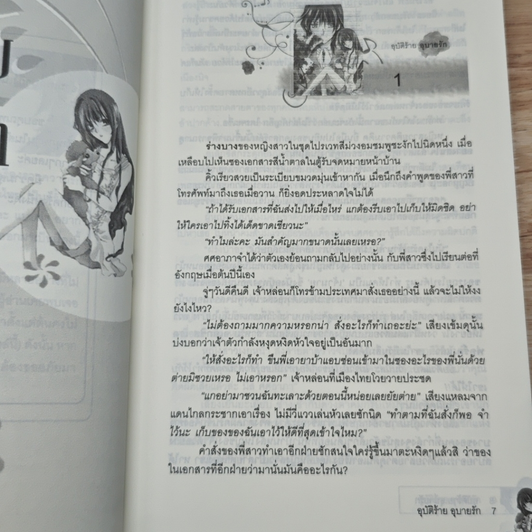 อุบัติร้ายอุบายรัก รูปที่ 7