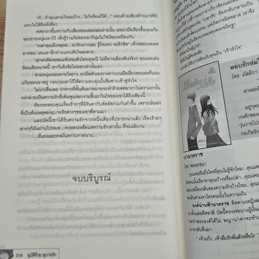 อุบัติร้ายอุบายรัก รูปที่ 8