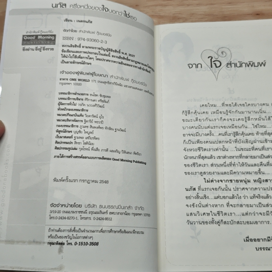นภัส ครึ่งหนึ่งของใจ...บอกว่าใช่เธอ รูปที่ 6