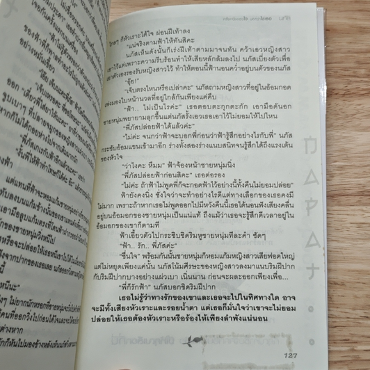 นภัส ครึ่งหนึ่งของใจ...บอกว่าใช่เธอ รูปที่ 8