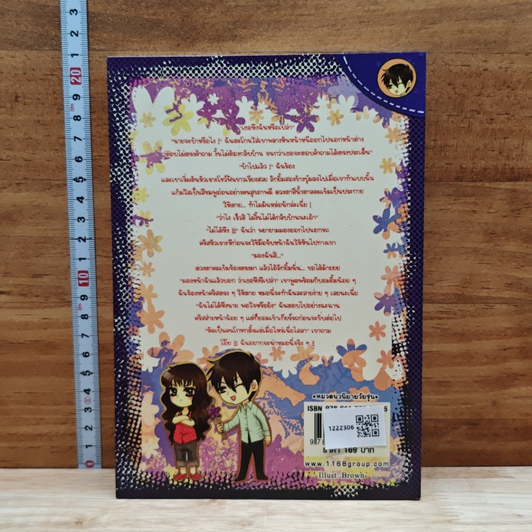 หนังสือ ปิ๊งรักหนุ่มใสกับยัยพี่เลี้ยง (ไฮโซ) รูปที่ 2