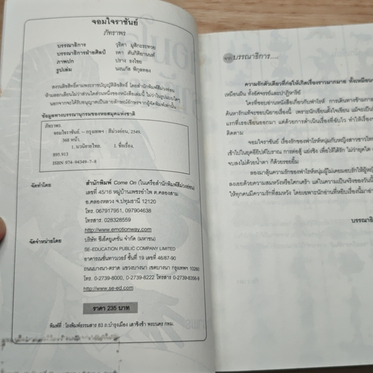 จอมใจราชันย์ รูปที่ 6