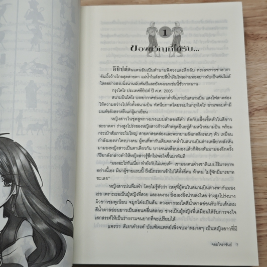 จอมใจราชันย์ รูปที่ 7