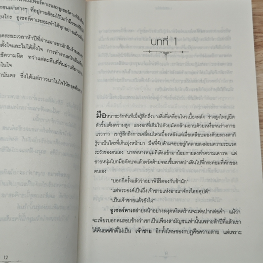 ทาสรักลำน้ำไนล์ รูปที่ 7