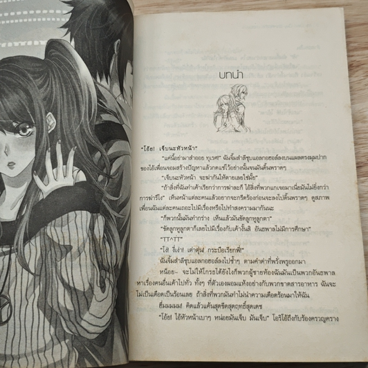 My Devil Guy รักเหลือร้ายนายเฉยชา รูปที่ 7