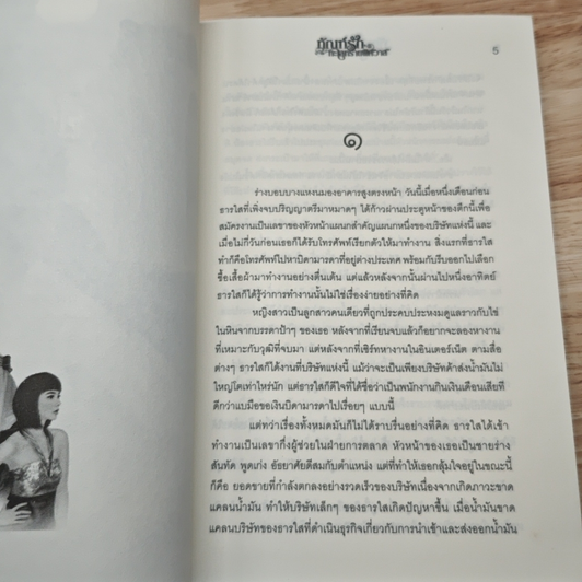 ทัณฑ์รักทะเลทรายพิศวาส รูปที่ 6