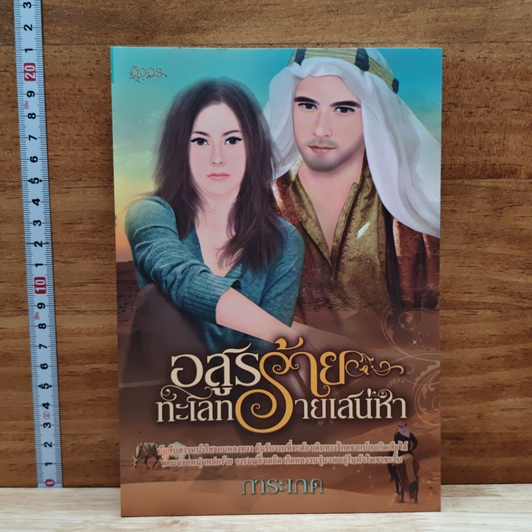 อสูรร้ายทะเลทรายเสน่หา รูปที่ 1