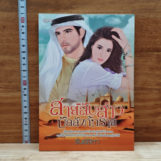 สายลับสาวบัลลังก์ทราย รูปที่ 1