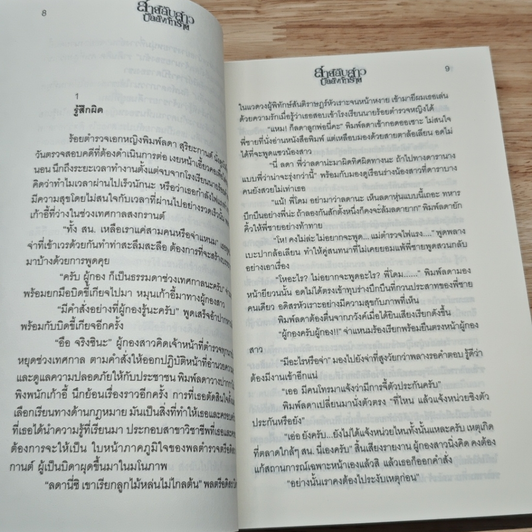 สายลับสาวบัลลังก์ทราย รูปที่ 7