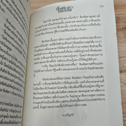 สายลับสาวบัลลังก์ทราย รูปที่ 8