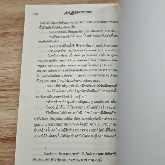 มายารักในเพลิงทราย รูปที่ 8