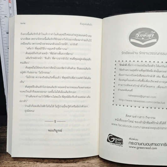 ต้นตุลย์แต้มรัก รูปที่ 8