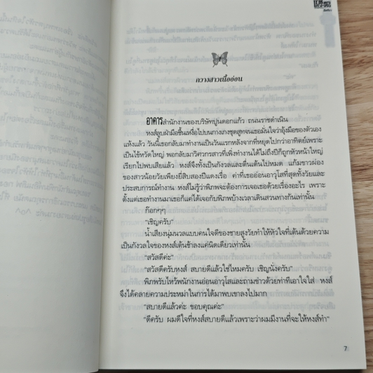 เทพบุตรหัวใจหิน รูปที่ 7