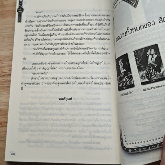 เทพบุตรหัวใจหิน รูปที่ 8