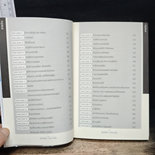 เข็มทิศความคิด Think Guide รูปที่ 8