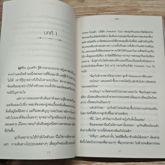 ชีคทระนงหัวใจพ่ายรัก รูปที่ 7