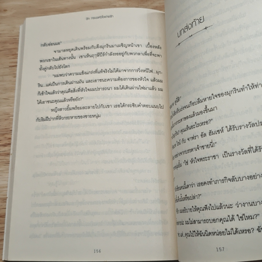 ชีคทระนงหัวใจพ่ายรัก รูปที่ 8