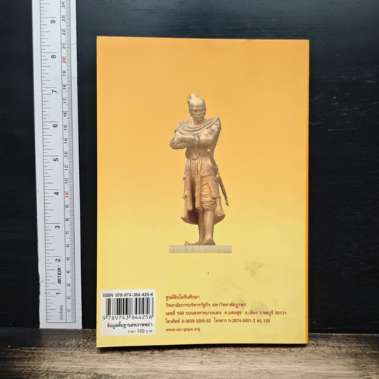 หนังสือ ข้อมูลพื้นฐาน สหภาพพม่า รูปที่ 2