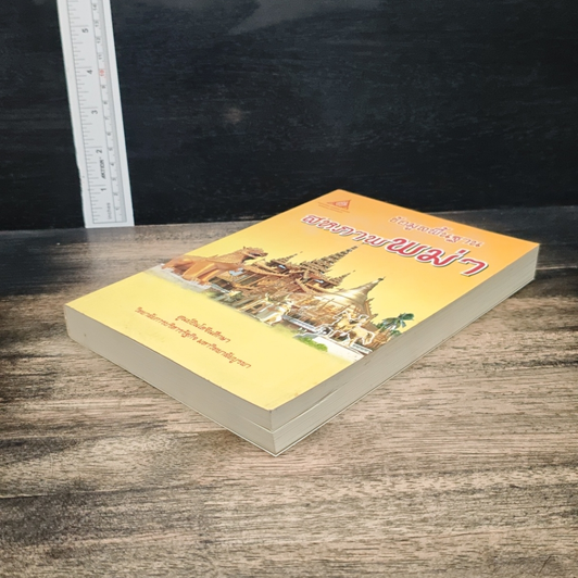 หนังสือ ข้อมูลพื้นฐาน สหภาพพม่า รูปที่ 4