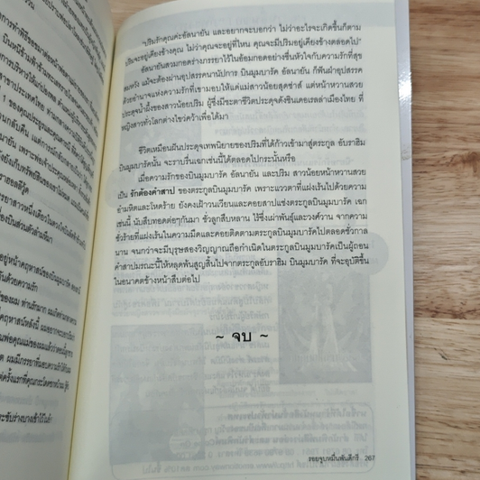 รอยจูบหมื่นพันดีกรี รูปที่ 9