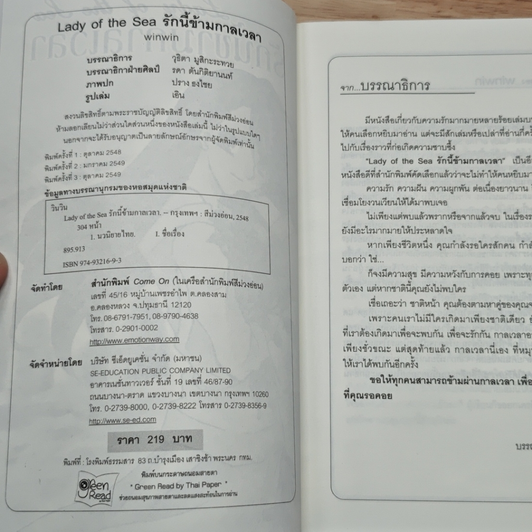 หนังสือ Lady of the sea รักนี้ข้ามกาลเวลา รูปที่ 5