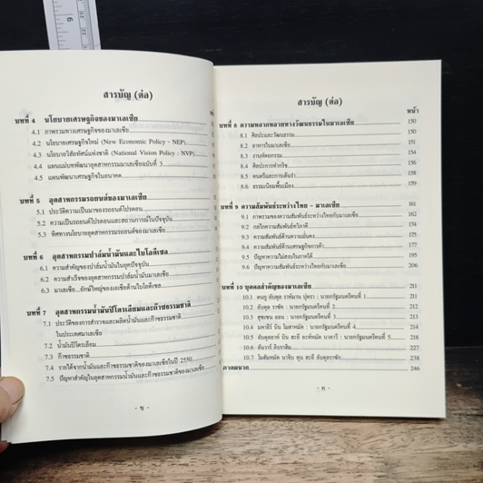 หนังสือ ข้อมูลพื้นฐาน สหพันธรัฐมาเลเซีย รูปที่ 7