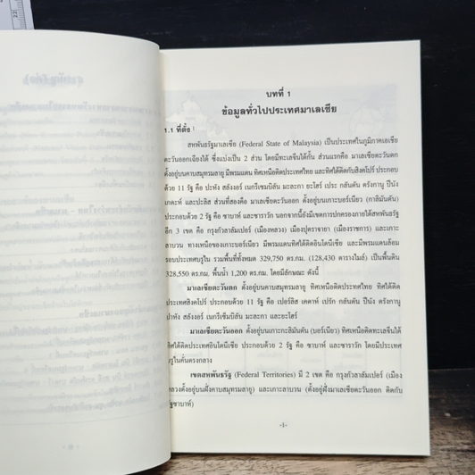 หนังสือ ข้อมูลพื้นฐาน สหพันธรัฐมาเลเซีย รูปที่ 8