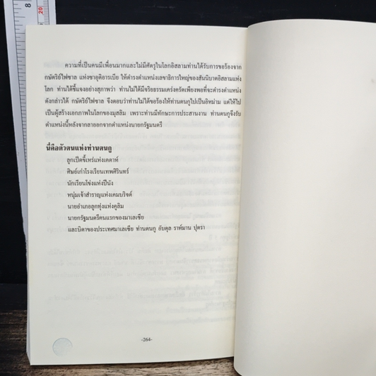 หนังสือ ข้อมูลพื้นฐาน สหพันธรัฐมาเลเซีย รูปที่ 9
