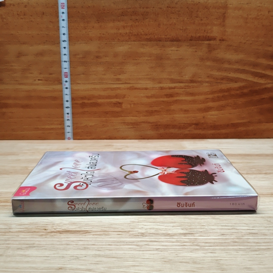 หนังสือ Sweet Love จับหัวใจใส่ฟองครีม รูปที่ 3