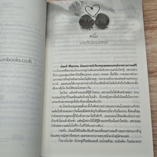หนังสือ Sweet Love จับหัวใจใส่ฟองครีม รูปที่ 7