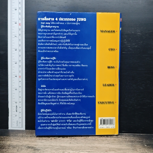 หนังสือ คัมภีร์ Manager CEO Boss Leader Executive รูปที่ 2