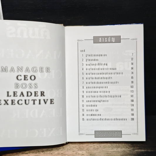หนังสือ คัมภีร์ Manager CEO Boss Leader Executive รูปที่ 6