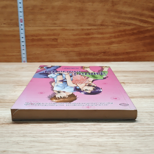 หนังสือ สุ่มเบอร์...เลยเจอรัก รูปที่ 5