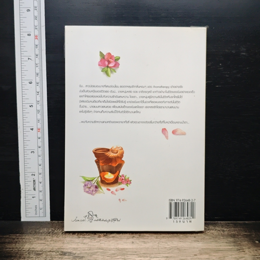 Aroma...กลิ่นกรุ่นอุ่นหัวใจ รูปที่ 2