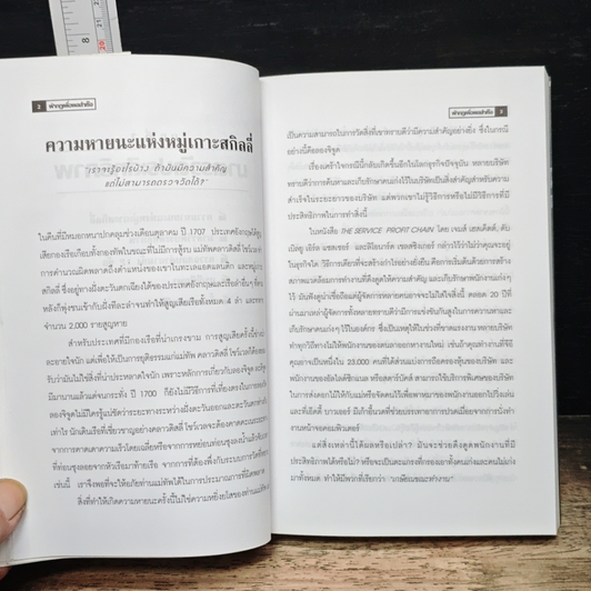 หนังสือ ฝ่ากฏเพื่อผลสำเร็จ First, Break All The Rules รูปที่ 6